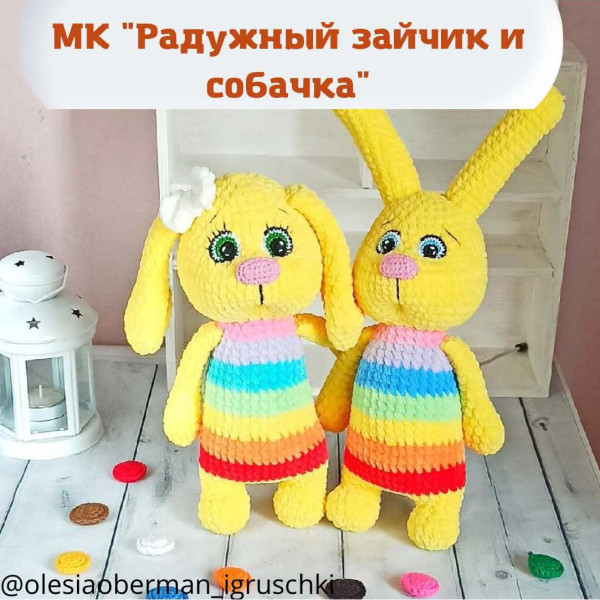 Зайчики. Радужный зайчик и собачка