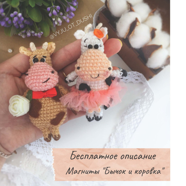 Бычки, коровки. Бычок и коровка