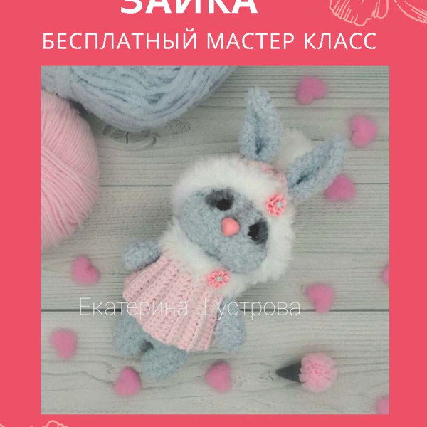 Зайчики. Зайка