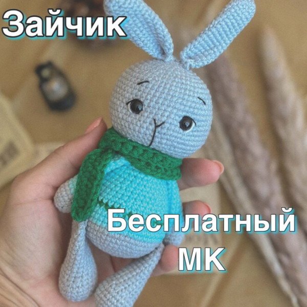 Зайчики. Зайчик