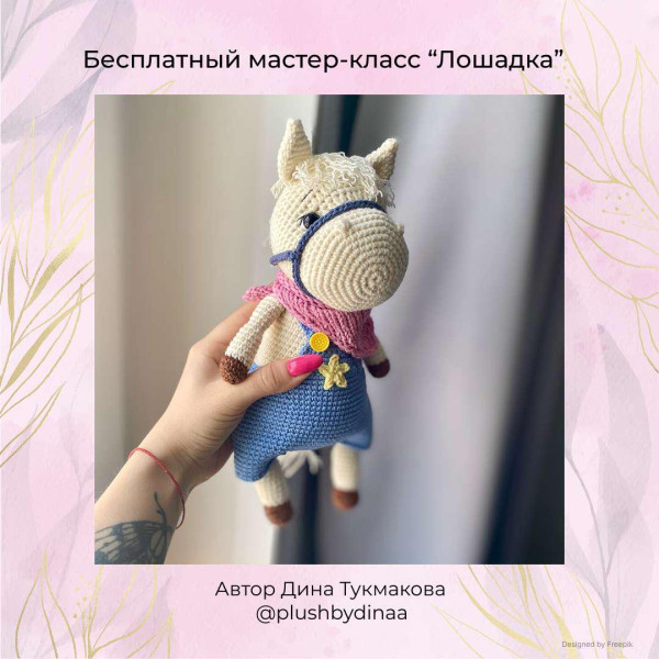 Лошадки, единороги, зебры. Лошадка