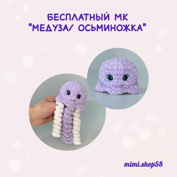 Медузы. Медуза/осьминожек